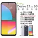 HTC Desire21 PRO 5G (8G/128G)(空機)全新未拆封 原廠公司貨 U20 RENO 4 5