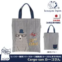 在飛比找momo購物網優惠-【Kusuguru Japan】日本眼鏡貓 手提包 Carg