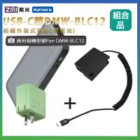 在飛比找博客來優惠-適用 Pan DMW-BLC12 假電池 + 行動電源QB8