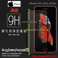 在飛比找蝦皮購物優惠-滿版鋼化 Apple 蘋果 iPhone 6/6S/6 Pl