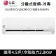 餐具10件組)LG樂金4.5坪WIFI旗艦型變頻分離式冷氣-冷專型LSU28DCO/LSN28DCO