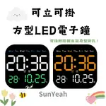 【SUNYEAH】可立可掛 方型LED電子鐘【提供客制文字及名稱服務】多功能時鐘 掛鐘 立鐘