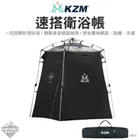 在飛比找蝦皮商城精選優惠-帳篷 【逐露天下】 KAZMI KZM 速搭衛浴帳 衛浴帳 