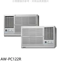 在飛比找PChome24h購物優惠-聲寶 窗型冷氣(含標準安裝)【AW-PC122R】