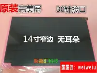 在飛比找露天拍賣優惠-現貨戴尔5493 14寸高分IPS LP140WFA-SPF