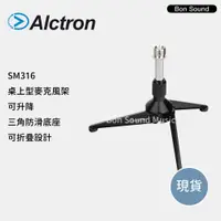 在飛比找蝦皮購物優惠-【Alctron】公司貨 SM316 桌上型 麥克風架 可升