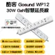 Gan 智慧延長線 WP12 Gosund 酷客 延長線 小米延長線 智能延長線 智能插座 定時開關 小米插座