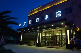 上海海宸假日酒店Shanghai Haichen Holiday Hotel (Sh