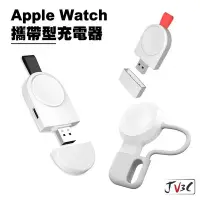 在飛比找Yahoo!奇摩拍賣優惠-攜帶型充電器 適用 Apple Watch 8 7 SE 6