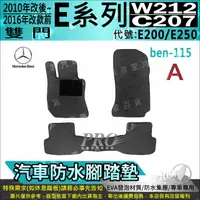 在飛比找樂天市場購物網優惠-2010~2016年12月 雙門 E系 W212 C207 