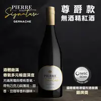 在飛比找蝦皮商城優惠-PIERRE ZERO 夏凡無酒精紅酒 尊爵款(GRENAC