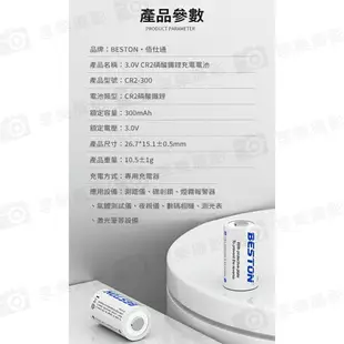 【199超取免運】[享樂攝影]【Beston CR2 3V 充電電池 2入】300mAh 可充電 鋰電池 磷酸鐵鋰 拍立得電池 mini25 50s 55 SQ1 SP1【APP下單4%點數回饋!!】