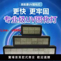 在飛比找樂天市場購物網優惠-【台灣公司保固】大功率風冷UV燈LED紫外線燈固化燈UV膠油