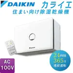 DAIKIN JKT10VS-W 大金壁掛式除濕機