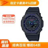 在飛比找PChome24h購物優惠-CASIO G-SHOCK 虛擬藍境系列農家橡樹計時錶/GA