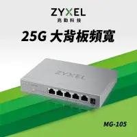 在飛比找momo購物網優惠-【ZyXEL 合勤】 MG-105 5埠2.5G無網管Mul