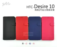 在飛比找Yahoo!奇摩拍賣優惠-s日光通訊@STAR原廠 HTC Desire 10 商務2