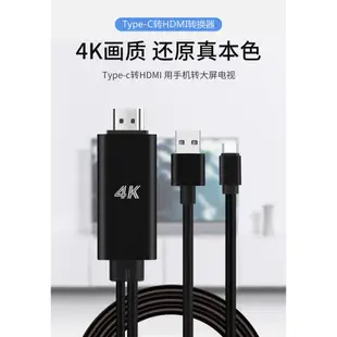 TYPE-C轉 HDMI 視頻線 高清線 即插即用免設定適用於手機 三星 MacBook 蘋果電腦轉電視 快充線 轉換線