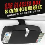 在飛比找遠傳friDay購物優惠-多功能車用眼鏡盒