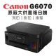 【Canon】PIXMA G6070 原廠大供墨複合機