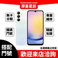 在飛比找蝦皮購物優惠-桃園攜碼SAMSUNG Galaxy A25 (8GB/12