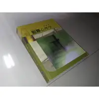 在飛比找蝦皮購物優惠-二手書4 ~犯罪心理學 楊士隆 五南 97895711447