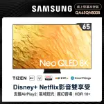 【SAMSUNG 三星】福利品 65型8K HDR智慧連網NEO QLED量子電視(QA65QN800BWXZW)