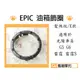 EPIC |  E款 髮絲紋 油箱飾圈 油箱飾環 適用於 光陽車系 雷霆 S G5 G6 MANY VJR