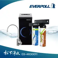 在飛比找蝦皮商城優惠-EVERPOLL廚下型冷熱飲水機+黑武士經典複合式淨水器 E