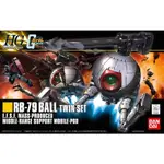 【鋼普拉】現貨 BANDAI 鋼彈 HGUC 1/144 #114 RB-79 BALL TWIN 球艇 鋼球 2入組