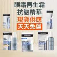 在飛比找蝦皮購物優惠-現貨＋預購｜ 露得清 Neutrogena A醇晚霜 A醇保