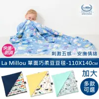 在飛比找momo購物網優惠-【La Millou】單面巧柔豆豆毯-加大款(多款可選-四季