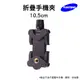 【Yunteng】雲騰 YT-9928折疊手機夾(黑)10.5cm (2.3折)