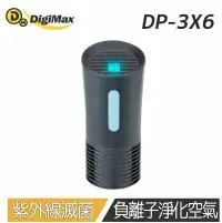 在飛比找鮮拾優惠-【Digimax】 DP-3X6 侍衛級超淨化空氣清淨除塵螨