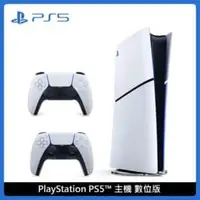 在飛比找法雅客網路商店優惠-PS5 Slim 數位版 輕薄型主機 CFI-2018B01