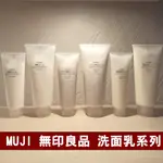 現貨 MUJI 無印良品 溫和洗面乳 溫和去角質洗面乳 溫和保濕洗面乳 120G / 200G  洗臉用網狀起泡網