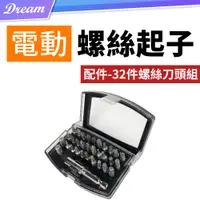 在飛比找PChome24h購物優惠-大扭力USB電動螺絲起子【配件-32件螺絲刀頭組】