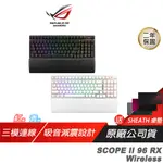 ROG STRIX SCOPE II 96 機械鍵盤 三模連線 RX光軸 雙色PBT鍵帽 OMNI接收器 無線鍵盤