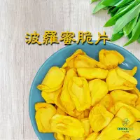 在飛比找蝦皮購物優惠-蔬果乾 蔬果脆片 波羅蜜 果乾 現貨 快速出貨 新鮮150g