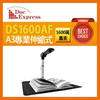 在飛比找PChome24h購物優惠-DS1600AF A3文件影像拍攝機1600百萬畫素