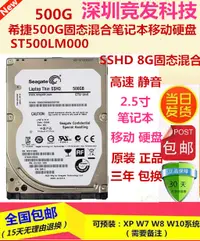 在飛比找露天拍賣優惠-全新2.5寸sshd固態混合500g筆記型電腦st500lm