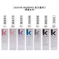 在飛比找蝦皮商城優惠-kevin murphy 凱文墨菲 天使潤護 天降甘霖 史密