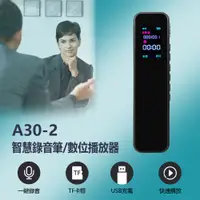 在飛比找PChome24h購物優惠-A30-2 智慧錄音筆/數位播放器