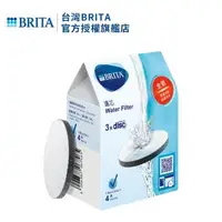 在飛比找森森購物網優惠-【德國BRITA】隨身濾水瓶專用 MicroDisc 濾芯片