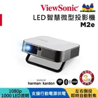 在飛比找momo購物網優惠-【ViewSonic 優派】M2e Full HD 無線瞬時