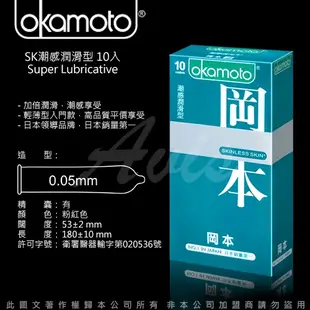 Okamoto岡本 Skinless Skin 潮感潤滑型保險套(10入裝) 安全套 衛生套 台灣現貨