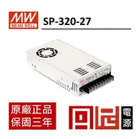 在飛比找蝦皮購物優惠-丹尼 SP-320-27 明緯MW-電源供應器