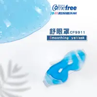 在飛比找蝦皮商城優惠-【Comefree】 舒眼罩 CF9911 冰熱敷兩用