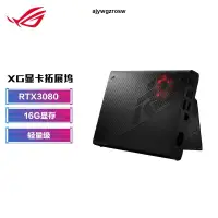 在飛比找露天拍賣優惠-ROG XG Mobile外置接顯卡拓展塢GC31S幻13/