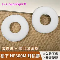 在飛比找蝦皮購物優惠-新款適用於松下RP-HF300耳機套HT161 160頭戴式